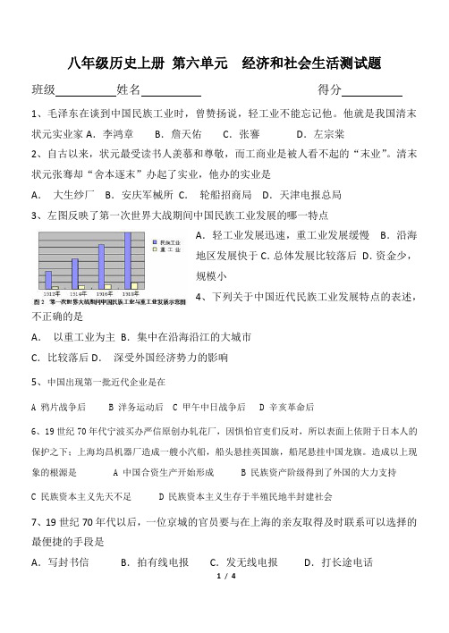 八年级历史上册第6单元  经济和社会生活的变化测试题