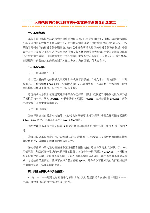 大悬挑结构扣件式钢管脚手架支撑体系的设计及施工