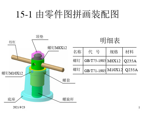 机械工程图学侯洪生主编第十五章答案