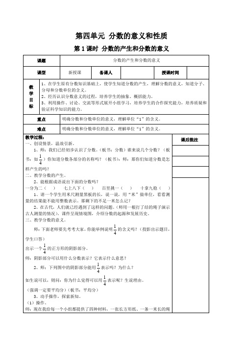 人教版五年级数学下册《第四单元 分数的意义和性质》(教案)