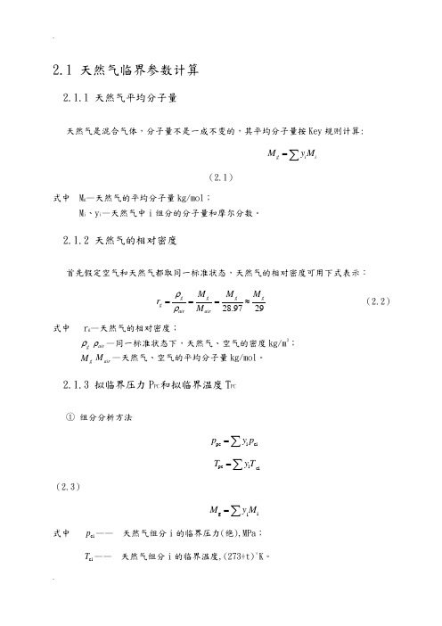 天然气物性参数(新)