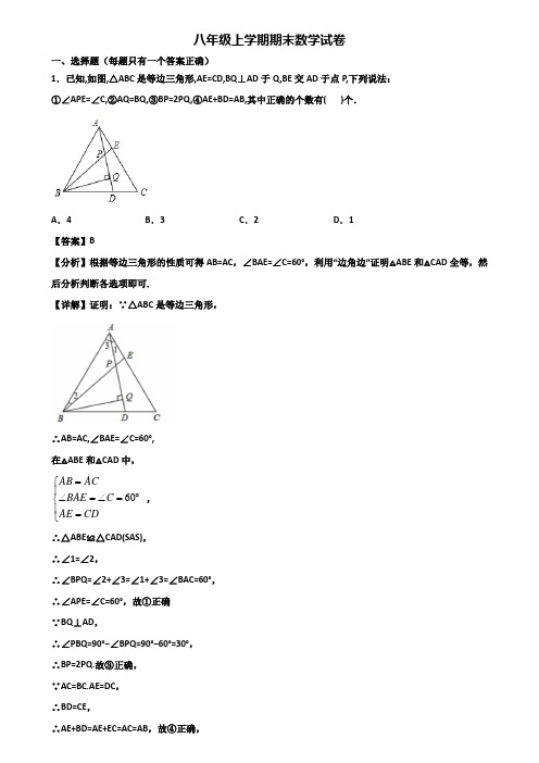 {3套试卷汇总}2019年北京市八年级上学期数学期末统考试题