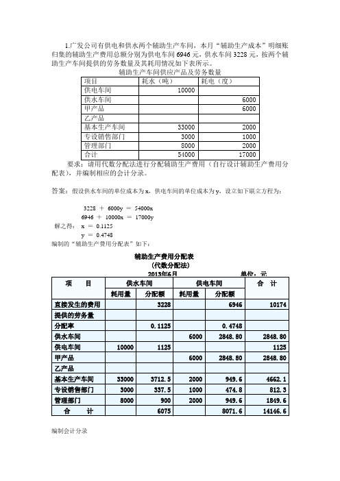 辅助生产费用补充作业