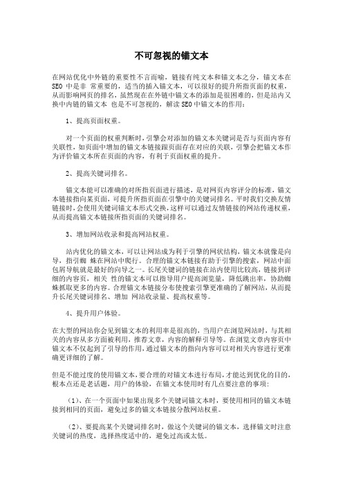不可忽视的锚文本