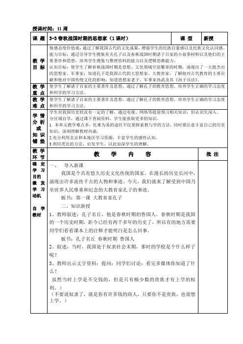 3-3春秋战国时期的思想家(1课时)