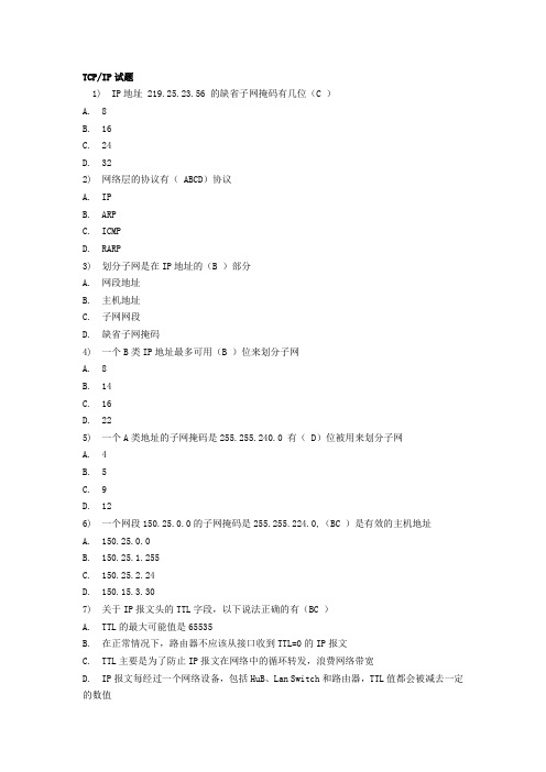 TCPip协议试题答案1