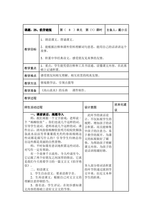 26.威尼斯的小艇 戴小云集体备课