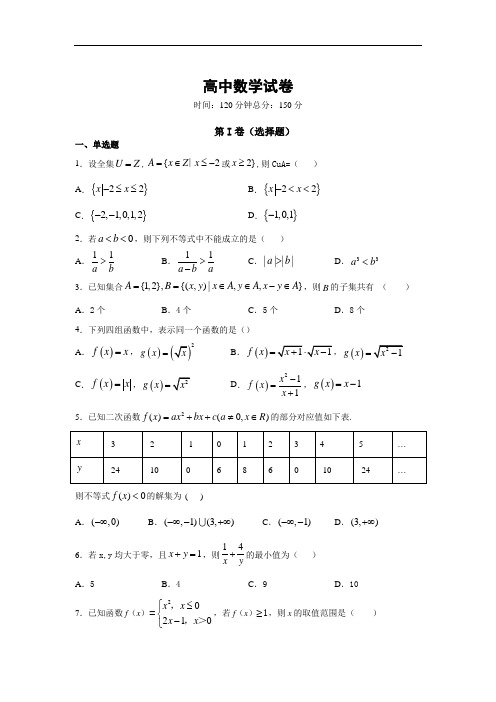 安徽省滁州市明光县明光中学2020-2021学年高一上学期第一次月考数学试题