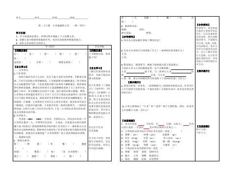 七语上26《小圣施威降大圣》导学案唐一敏