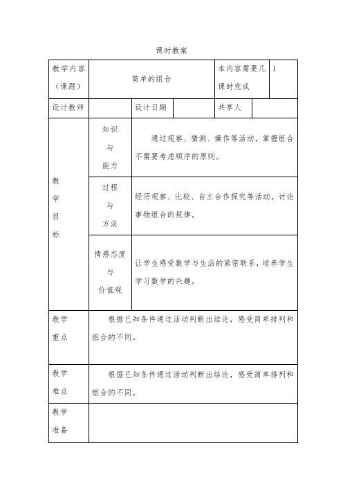 人教版 二年级上 数学广角  第二课时