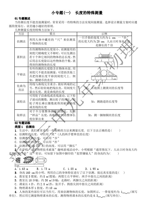 小专题(一) 长度的特殊测量