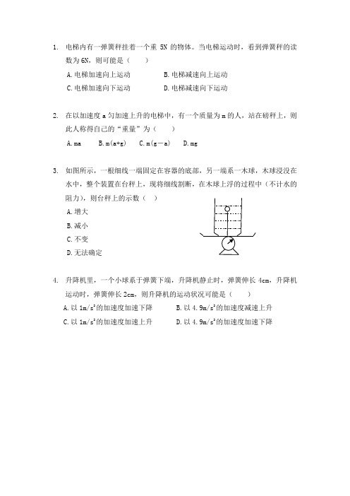 第三章 超重、失重例题