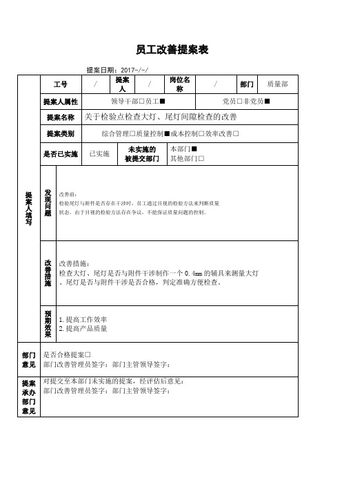 员工改善提案表模板