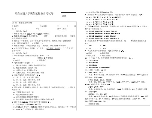 数据库系统原理答案