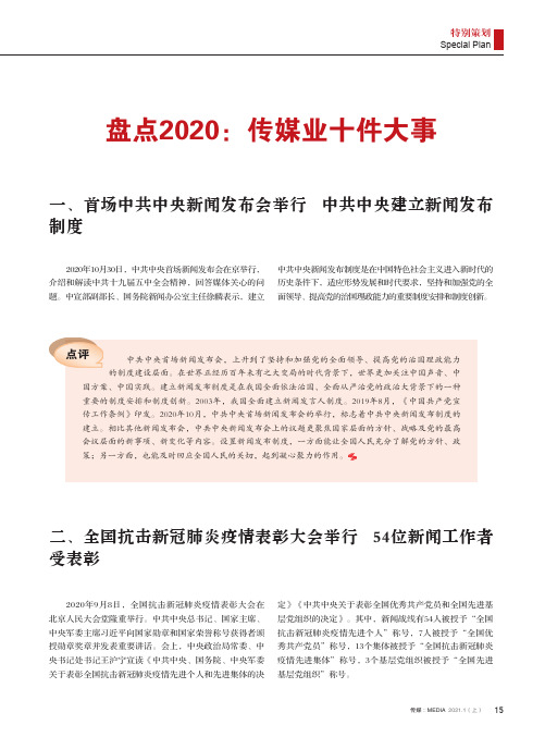 盘点2020传媒业十件大事