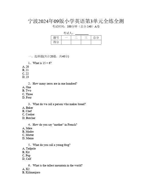 宁波2024年09版小学O卷英语第3单元全练全测