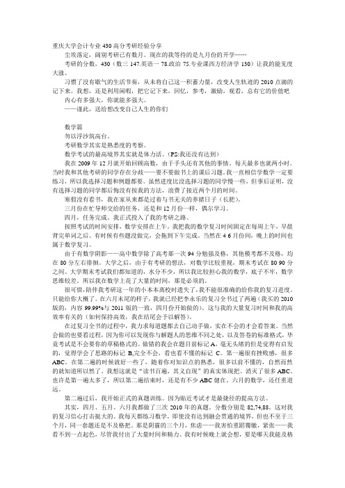 重庆大学会计专业430高分考研经验分享