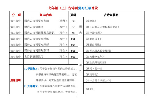 七年级(上下册)古诗词——简析.译文.真题练习