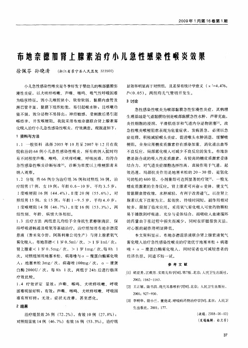 布地奈德加肾上腺素治疗小儿急性感染性喉炎效果