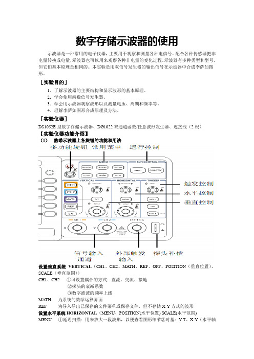 1311示波器试验讲义