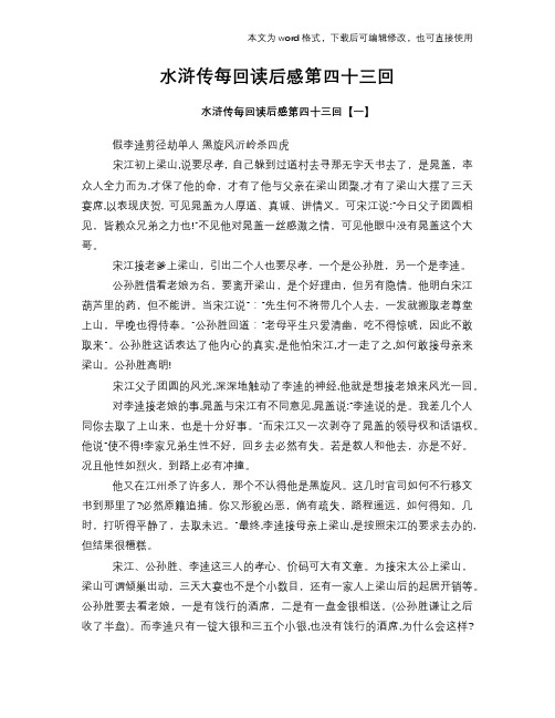 水浒传每回读后感学习第四十三回