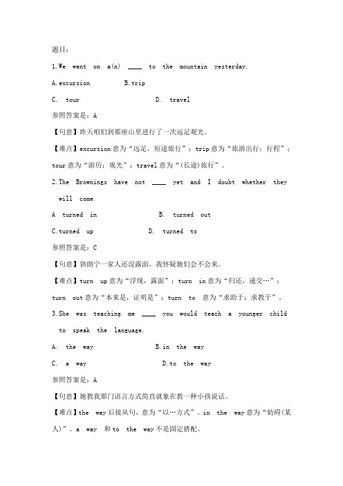 2021年专四重点选择题