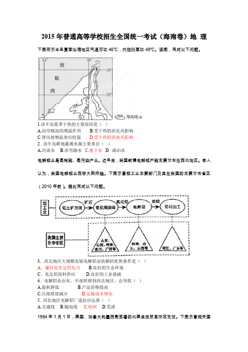 高考地理试题 海南高清卷