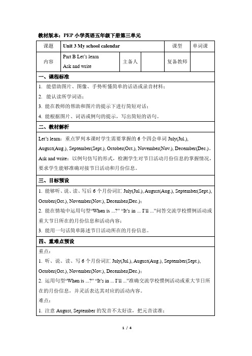 五下Unit3_B_Let’s_learn教案1