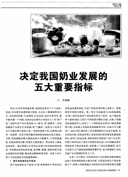 决定我国奶业发展的五大重要指标