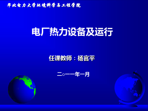 电厂热力设备及运行之自然循环锅炉.pptx