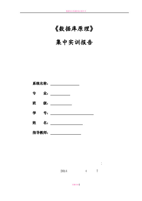 数据库图书管理系统实训报告