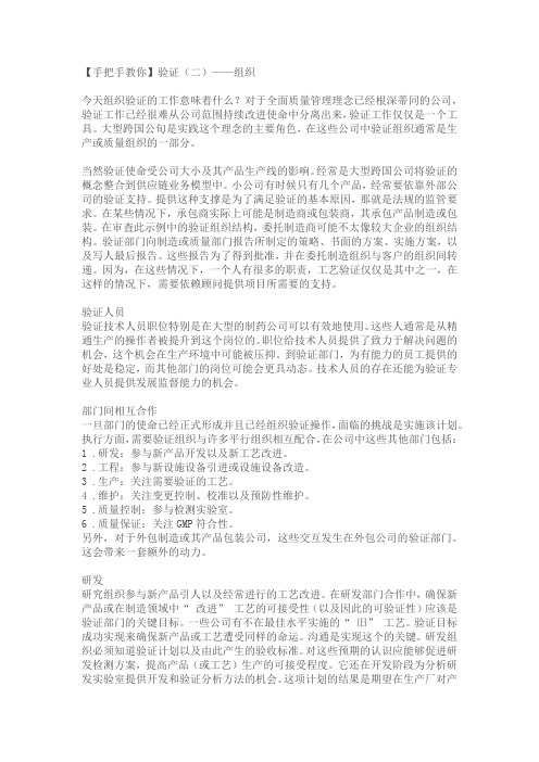 【手把手教你】验证(二)——组织
