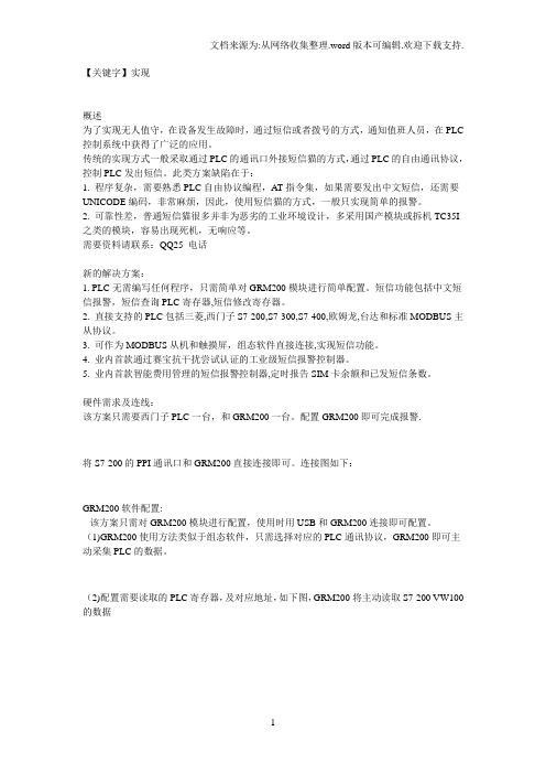 【实现】PLC发短信报警图文教程