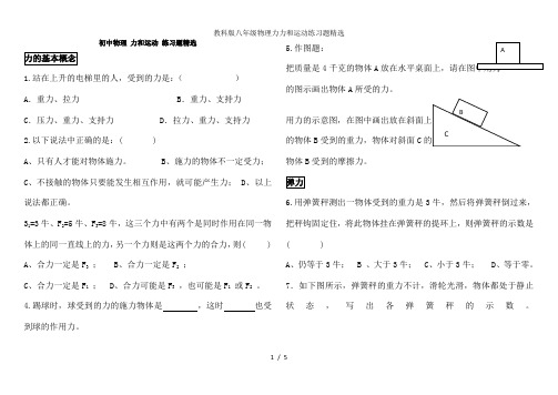 教科版八年级物理力力和运动练习题精选