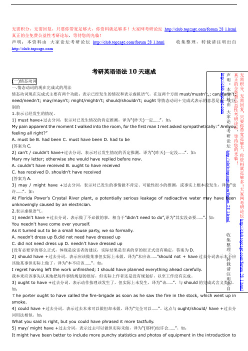 建坤考研英语语法十天速成超详细笔记[1]