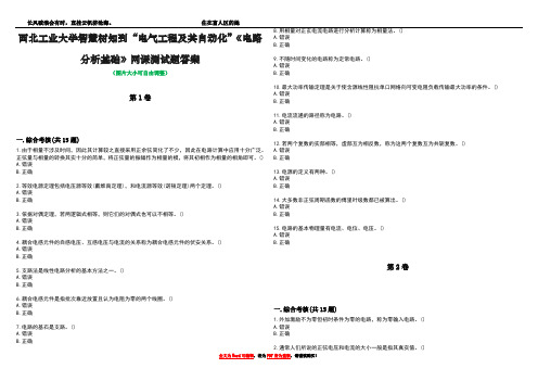 西北工业大学智慧树知到“电气工程及其自动化”《电路分析基础》网课测试题答案2