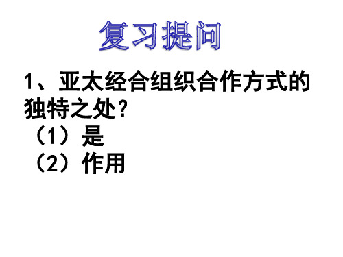 选修三《国家与国际组织》专题五_欧盟：区域一体化组织的典型_课件