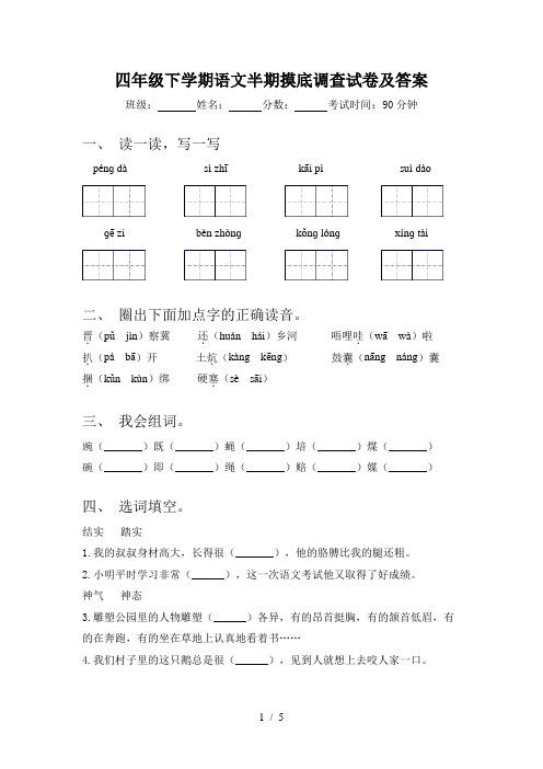 四年级下学期语文半期摸底调查试卷及答案