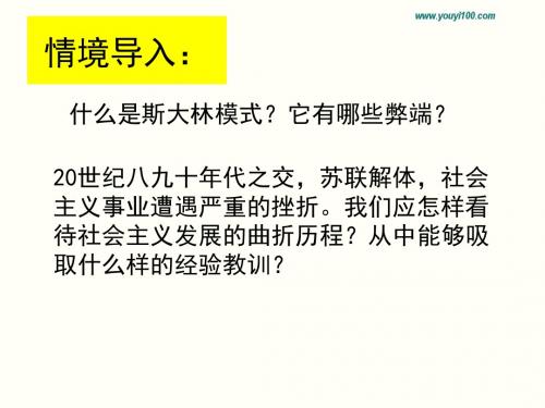 2019岳麓版九年级历史下册课件 第39课 苏联改革和苏东剧变 课件 (共32张PPT)