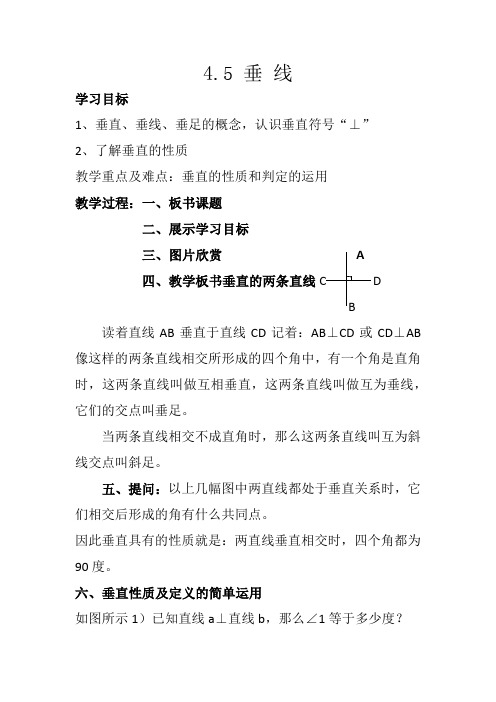 新湘教版七年级数学下册《4章 相交线与平行线  4.5 垂线  4.5垂线(1)》教案_2