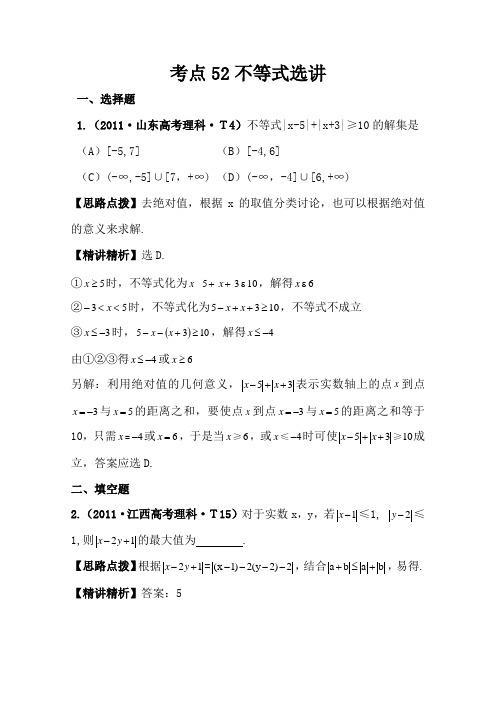 2012高考数学热点考点精析52不等式选讲(新课标地区)