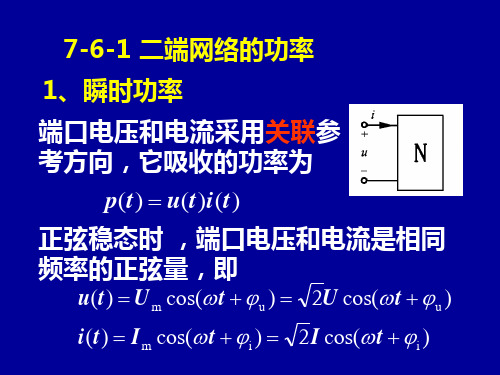 正弦稳态电路的功率