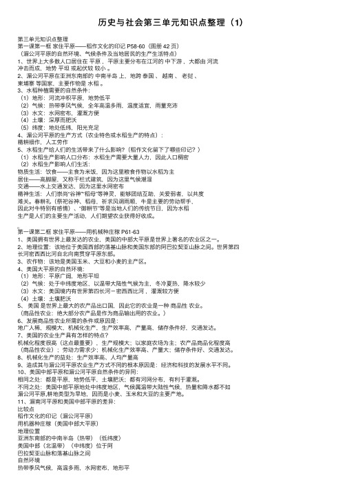 历史与社会第三单元知识点整理（1）