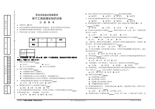 高级架子工理论知识试卷