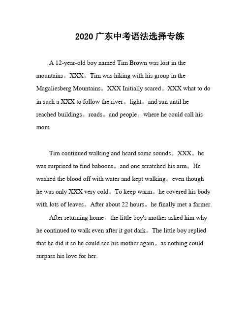 2020广东中考语法选择专练