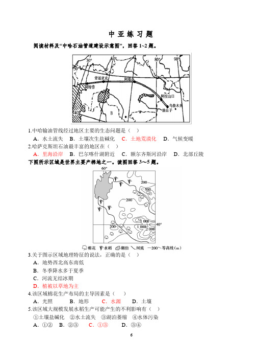 高中地理 区域地理——中亚课后巩固练习