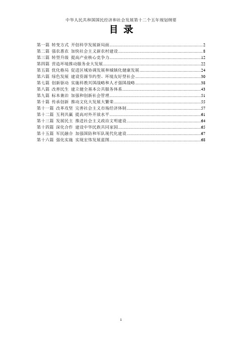 中华人民共和国国民经济和社会发展第十二个五年规划纲要(全文)