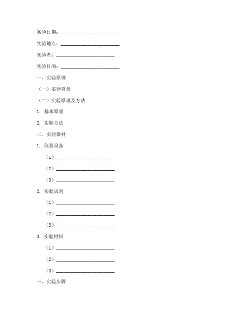 实验库实验报告模板