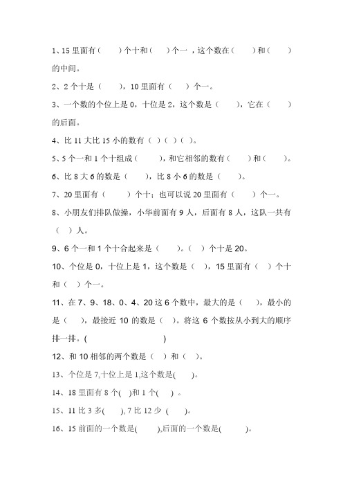 (word完整版)一年级数学填空题