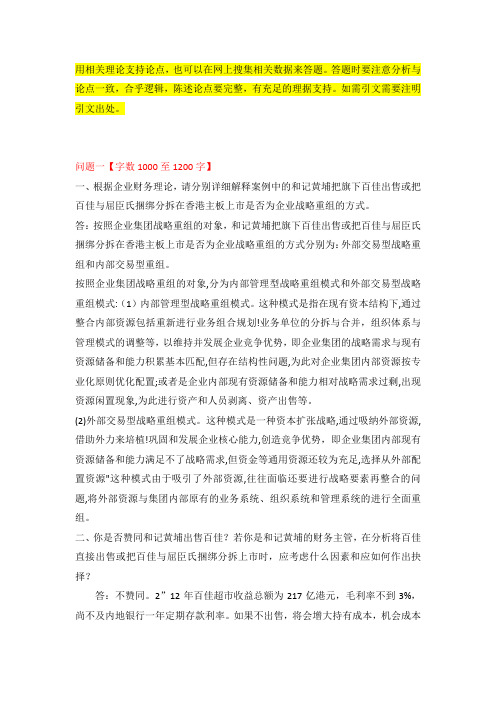公司财务案例分析2